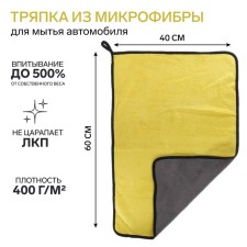 A car for washing cars, carTage, microfiber, 400 g/m², 40 × 60 sm, yellow-gray