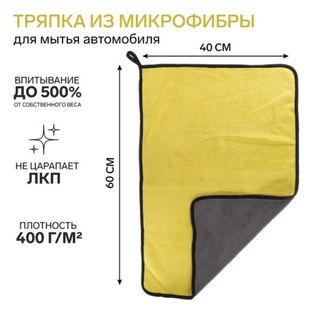 A car for washing cars, carTage, microfiber, 400 g/m², 40 × 60 sm, yellow-gray