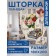 Photostore for the bathroom "Love Paris", Saten, size 180x200 cm