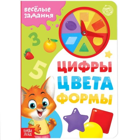 Book with a clock cardboard “Figures, colors, shapes” 10 p.