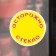 Circle-Circle sticker, 200 × 200, red-yellow color