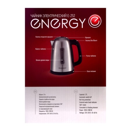 Electric kettle Energy E-252, metal, 1.7 l, 2200 watts, silver-10