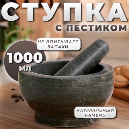 A mortar with a pestle made of stone is large, 1000 ml, black, in the box