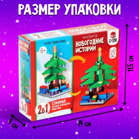 Designer "New Year's stories. Christmas tree ", 2 assembly options, 52 parts-1
