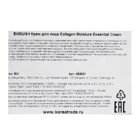 Moisturizer with collagen Enough Collagen Moisture Essential Cream, 50 g-4