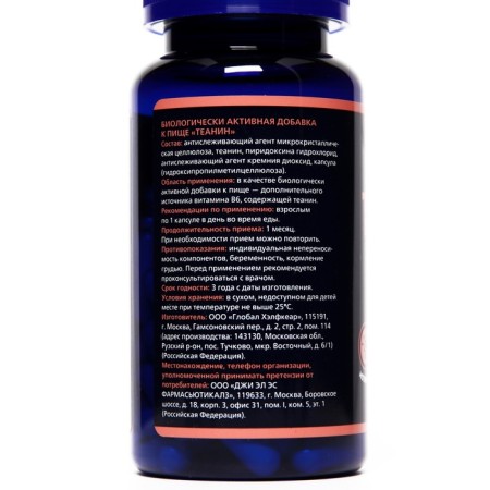 Theanin, to improve brain function, mental activity, 60 capsules of 300 mg-4