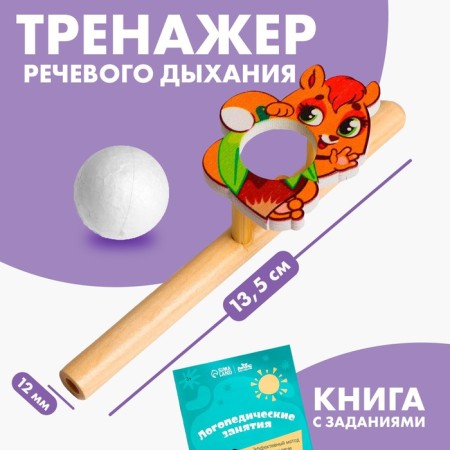 Belchoka breathing simulator, 1 ball