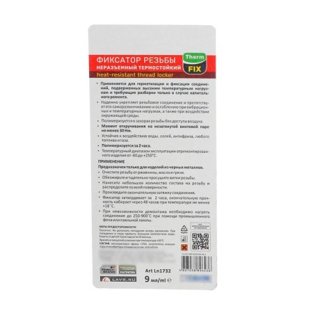 Non -case thread lock. The “heat -resistant” Thermfix Lavr, 9 ml LN1732-4