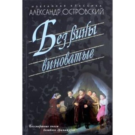 The fault is guilty. Ostrovsky A.
