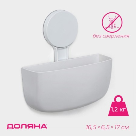Holder for bathrooms on Velcro of the Dolyan, 16.5 × 6.5 × 17cm, white color