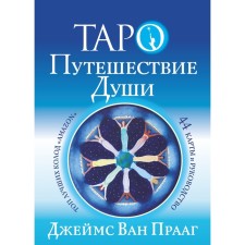 Tarot's journey of the soul. Van P. D.