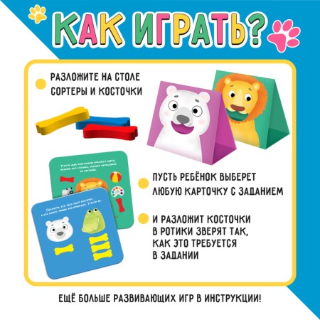 Developing set "feed the animals"-1