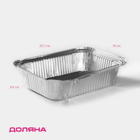 A set of foil for baking and baking shares, 2 l, 25.7 × 19 × 6.5 cm, 2 pcs