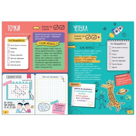 The book "Games on Paper", 7-10 years, 20 p.-1