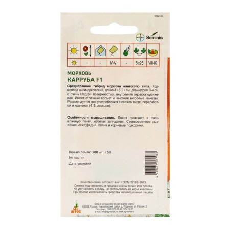 Carrot carrots F1 200pcs* Economy-1
