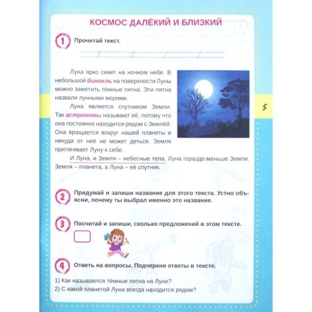 Training apparatus. GEF. Semassion reading. SECTION for schoolchildren grade 1. Sheikina S.A.-2