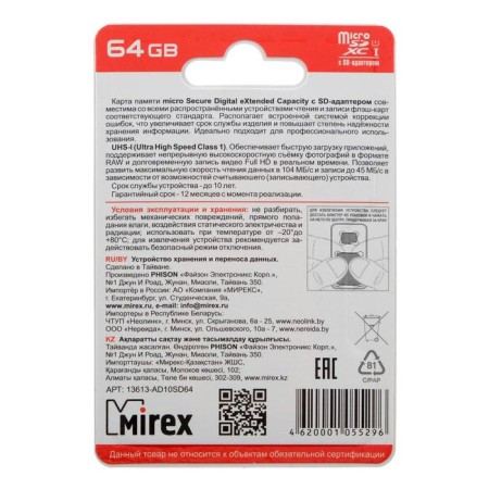 MIREX MICROSD memory map, 64 GB, SDXC, UHS-I, class 10, with an SD adapter-6