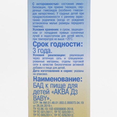Aquatic solution "Aqua D3 Baby" 15,000 IU, 10 ml-2