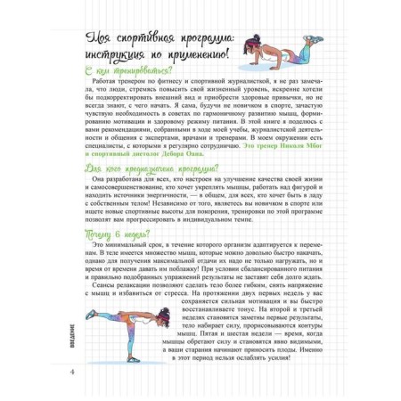 My notebook. Body-training. Sillaaro E.-4