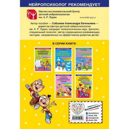 We develop memory and speech. Soboleva Alexandra Evgenievna-1