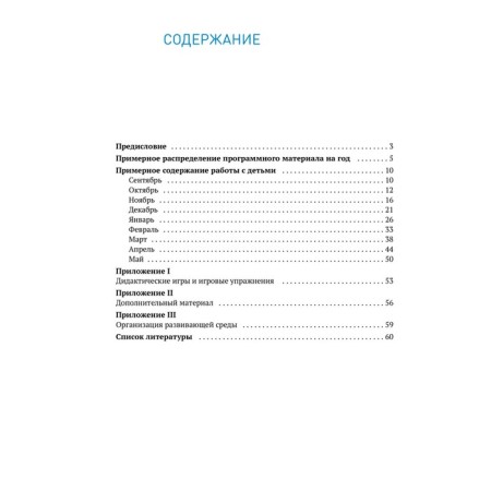 The formation of elementary mathematical representations. 3-4 years. Abstracts. GEF, FOP-4