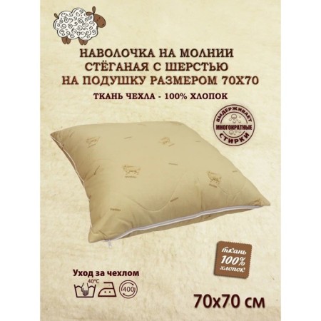 Pillowcase, on a zipper, size 70x70 cm