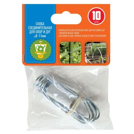 Connecting brackets for supports and arcs, d = 8-11 mm, metal, set of 10 pcs.
