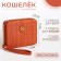 Children's wallet with zipper, redhead color