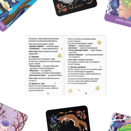 Карты гадальные "Для девочек", 32 карты, 10+-2