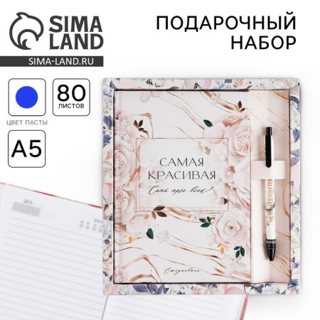 The set "The most beautiful": a diary of 80 sheets and a handle