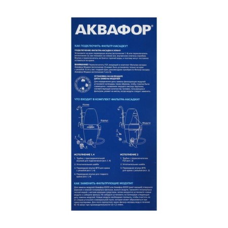 Filter add-up on the Aquaphor crane Modern Execution 1, with a plastic sleeve, orange-6