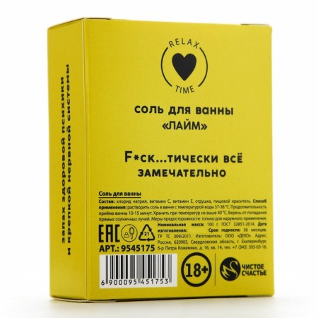 Bath salt "Relax", 100 g, lime aroma, 18+, pure happiness-5