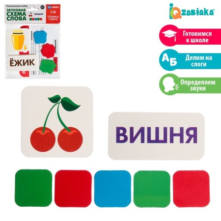 Developing set "Sound pattern of a word", prepare for school