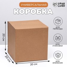 The box is folding, brown, 20 x 20 x 20 cm