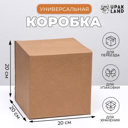 The box is folding, brown, 20 x 20 x 20 cm