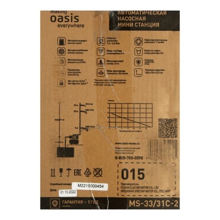Oasis MS 33/31C-2, 370 W pumping station, 31 m, 33 l/min, tank 2 l-4