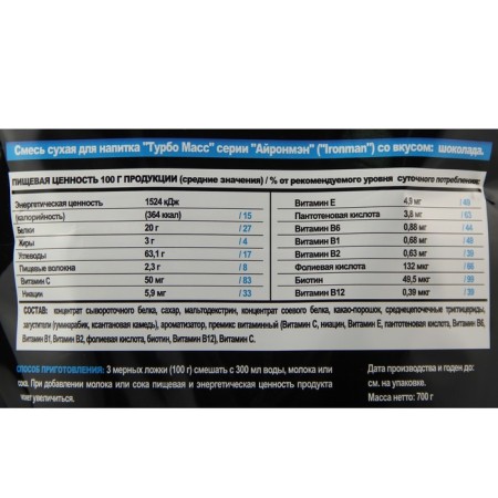 Heiner Ironman Turbo Mass, chocolate, sports nutrition, 700 g-2