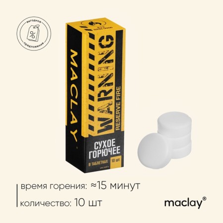 Dry combustible Maclay Warning, 10 pcs.