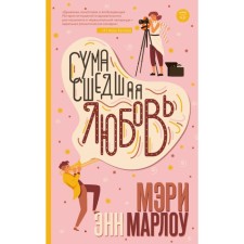 Crazy Love. Marlou M.E.