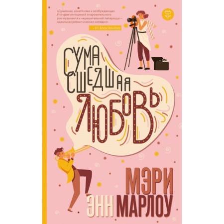 Crazy Love. Marlou M.E.