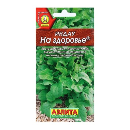 Indau seeds (rugula) "for health", 0.3 g