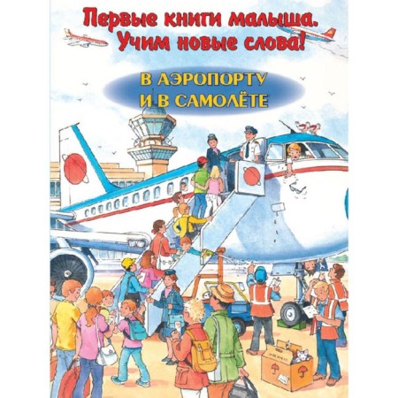 At the airport and by plane