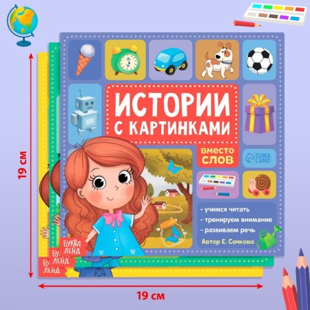 A set of books "Stories with pictures", 3 pcs. 28 p.-1