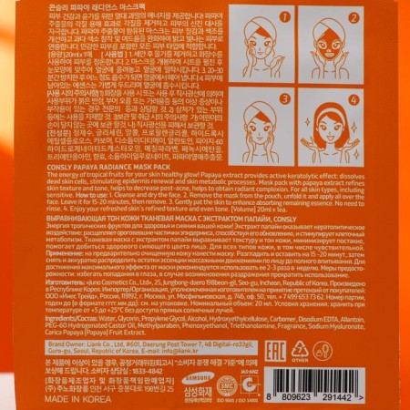 Legging tone of the skin Consly censer with papaya extract, 20 ml-1