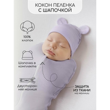 Lightning diaper with a fascion hat, height 56-68 cm, lilac color