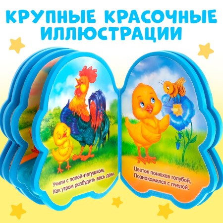 Soft book EVA "Tsyplenok", 12 p.-2