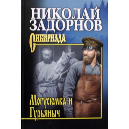 I could and Guryanych. Zadornov N.P.