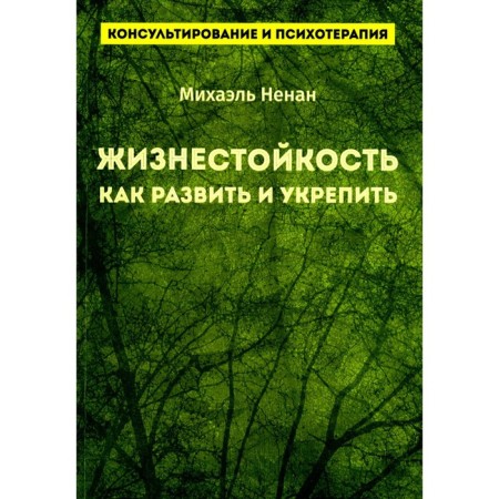 Vitality. How to develop and strengthen. Nesa M.
