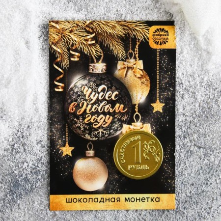 Chocolate Coin "Miracles in the New Year": 6 g
