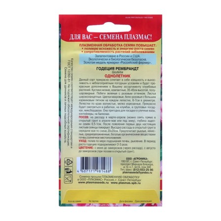 Seeds Godegia "Rembrandt", 0.05 g-1